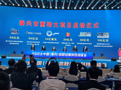 2023中國(泰興)金秋經貿科技洽談會亮眼 生物基材料簽約熱銷開啟綠色新篇章