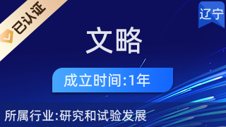 文略生物科技 引領生物基材料銷售新紀元